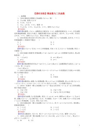高考数学一轮复习 第2章 函数概念与基本初等函数Ⅰ7 幂函数与二次函数课时训练 文（含解析）-人教版高三全册数学试题