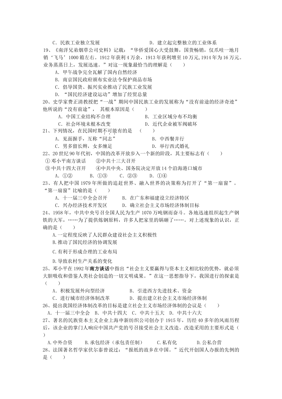 陕西省延安市黄陵县高一历史下学期期中试题-人教版高一全册历史试题_第3页
