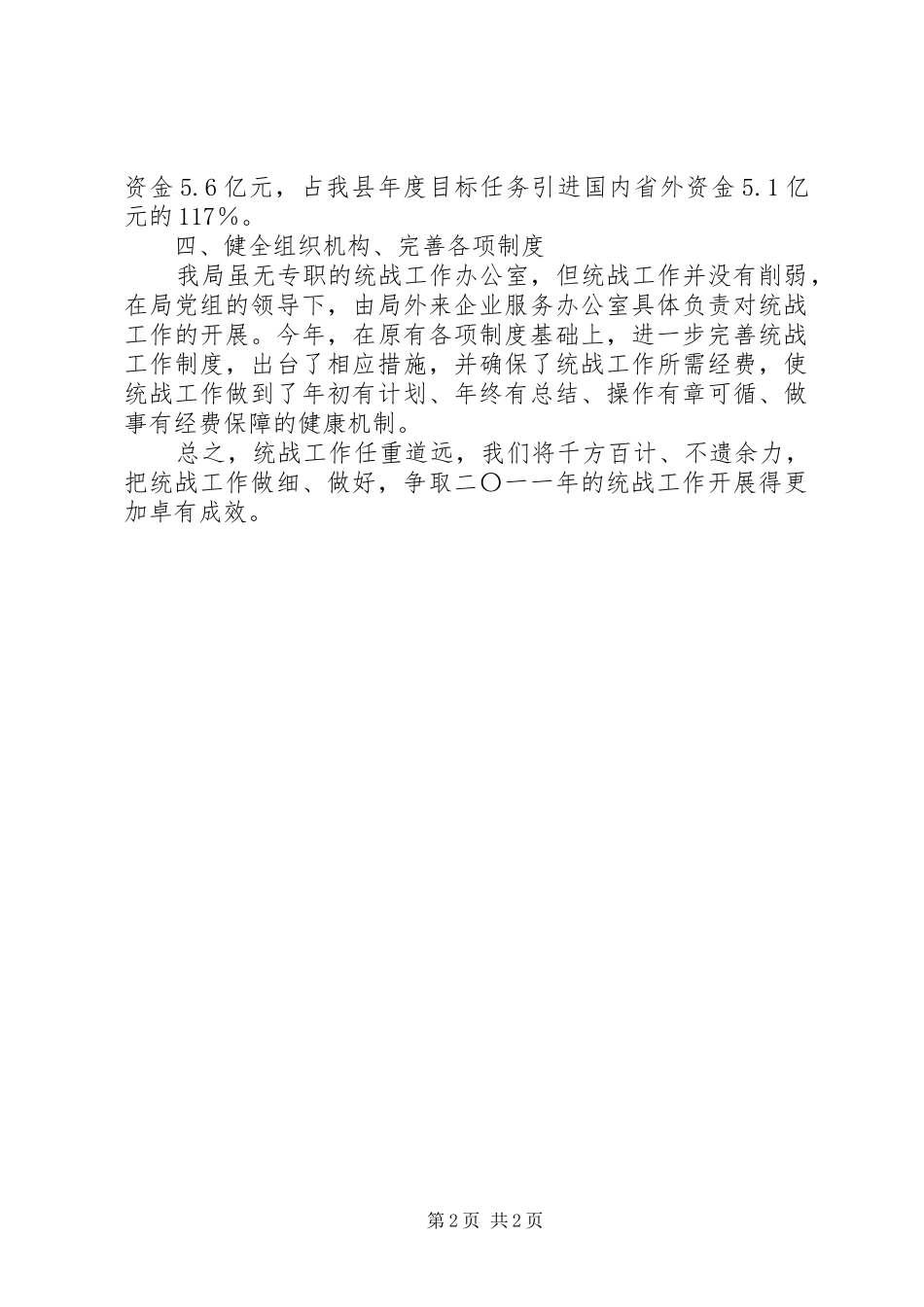 县招商局统战工作总结 _第2页