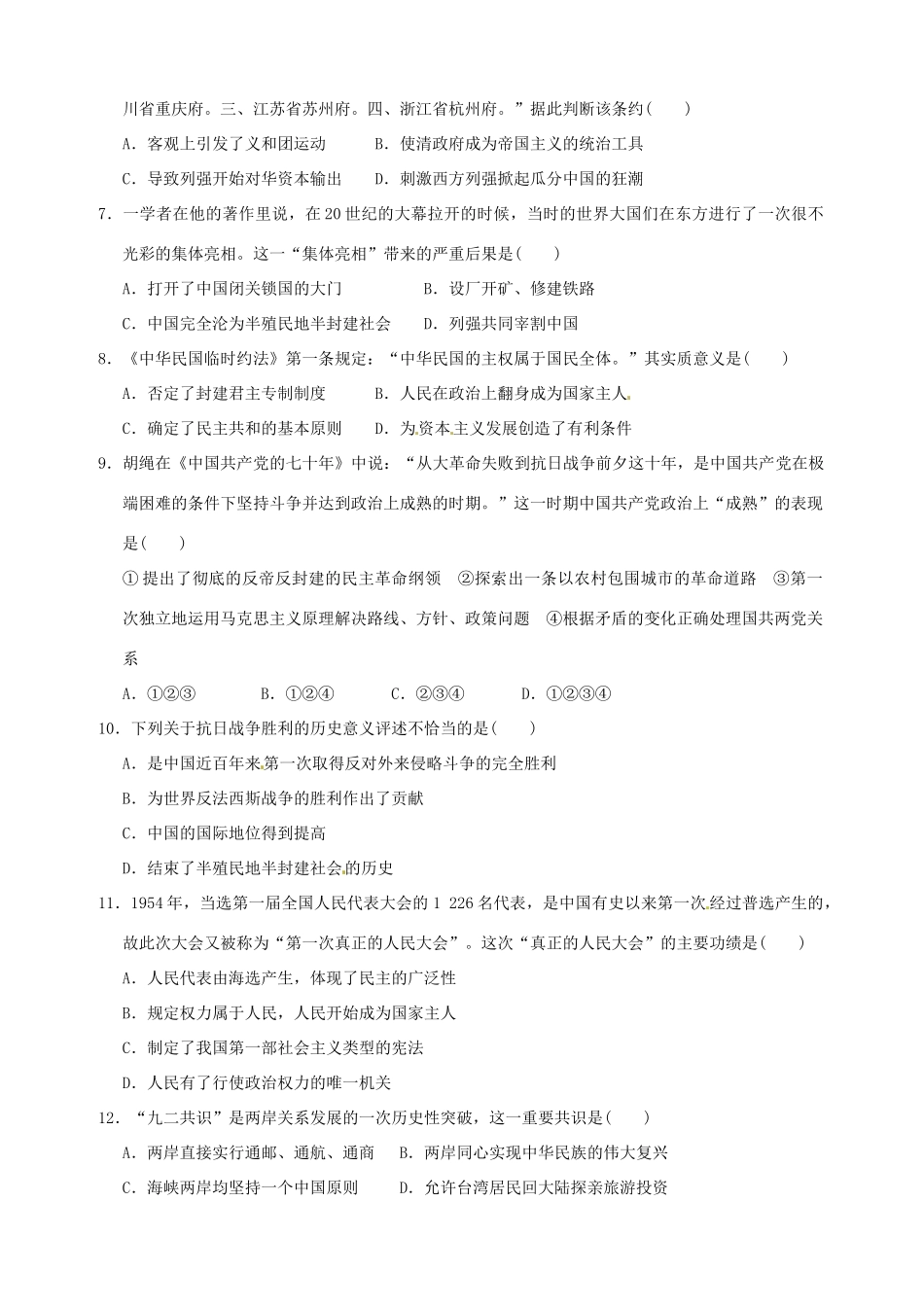 高一历史12月月考试题-人教版高一全册历史试题_第2页