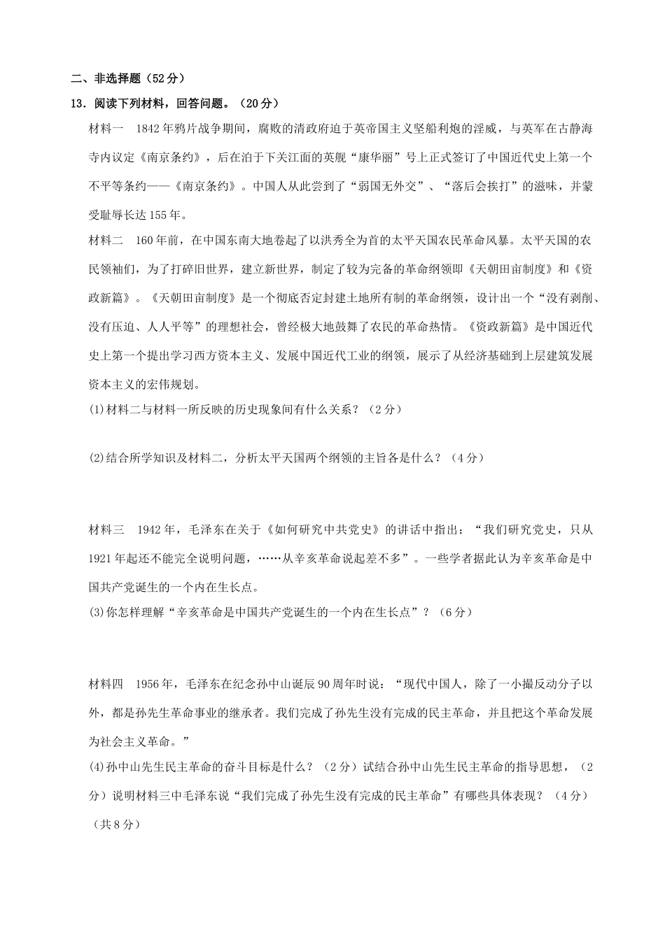 高一历史12月月考试题-人教版高一全册历史试题_第3页