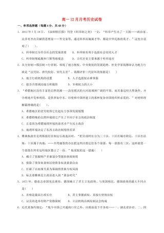 高一历史12月月考试题-人教版高一全册历史试题