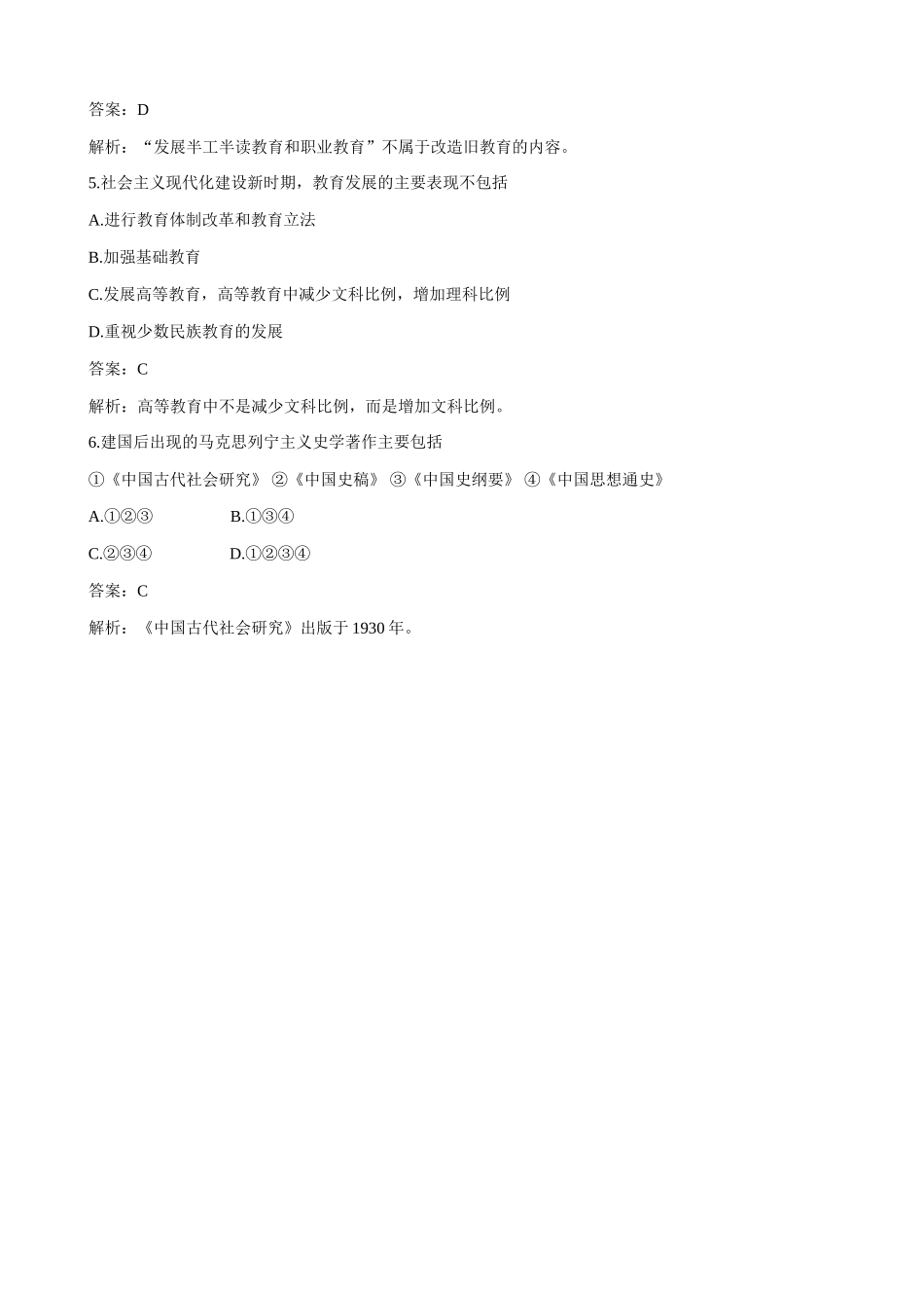 高一历史下册科技、教育成就和史学研究成果 同步练习_第2页