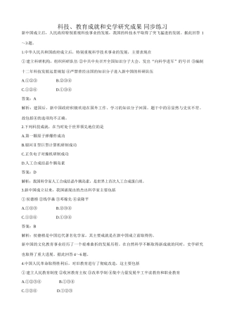 高一历史下册科技、教育成就和史学研究成果 同步练习