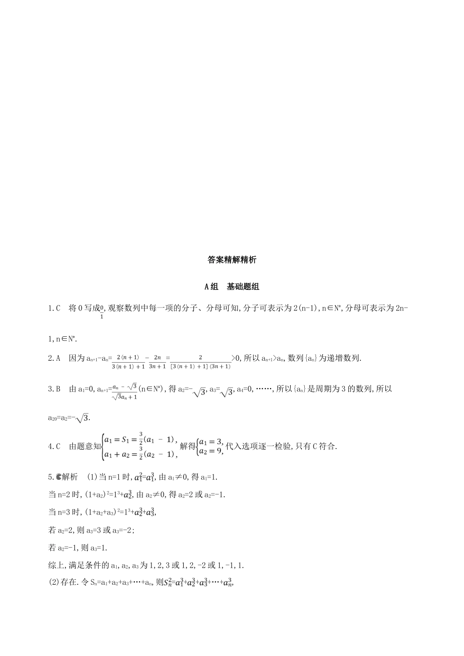 （北京专用）高考数学一轮复习 第六章 数列 第一节 数列的概念及简单表示法作业本 理-人教版高三全册数学试题_第3页