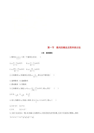 （北京专用）高考数学一轮复习 第六章 数列 第一节 数列的概念及简单表示法作业本 理-人教版高三全册数学试题