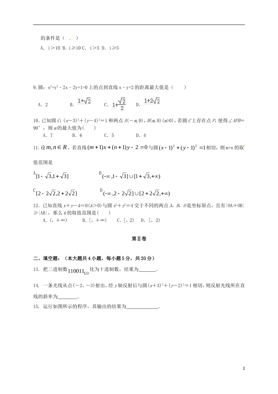 甘肃省金昌市永昌县高二数学上学期期中试题 理-人教版高二全册数学试题_第2页