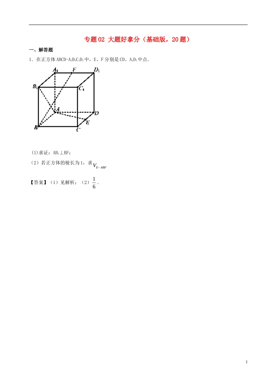 高二数学上学期期末复习备考黄金30题 专题02 大题好拿分（基础版，20题）苏教版-苏教版高二全册数学试题_第1页