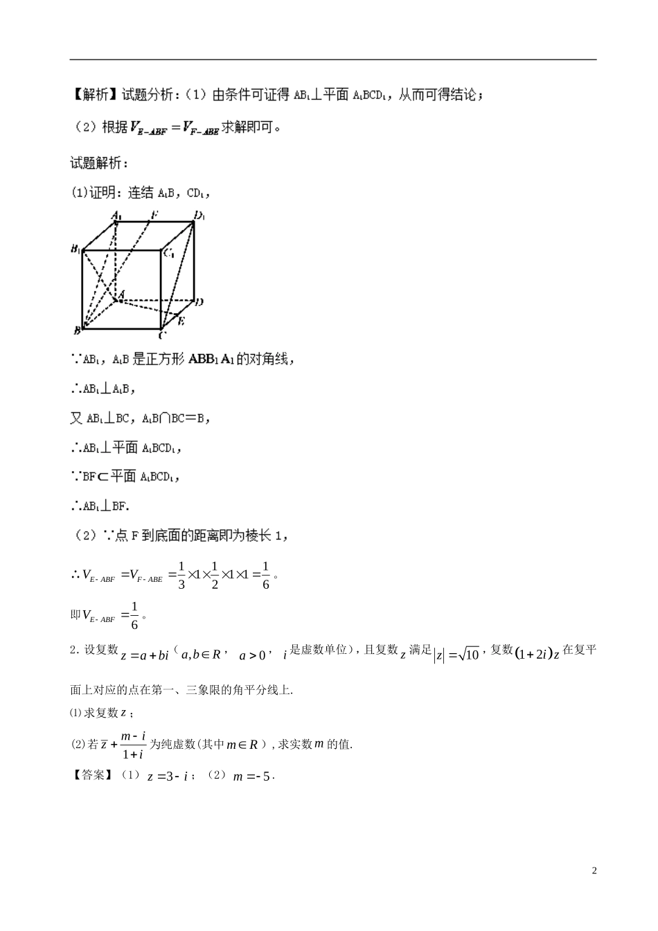 高二数学上学期期末复习备考黄金30题 专题02 大题好拿分（基础版，20题）苏教版-苏教版高二全册数学试题_第2页