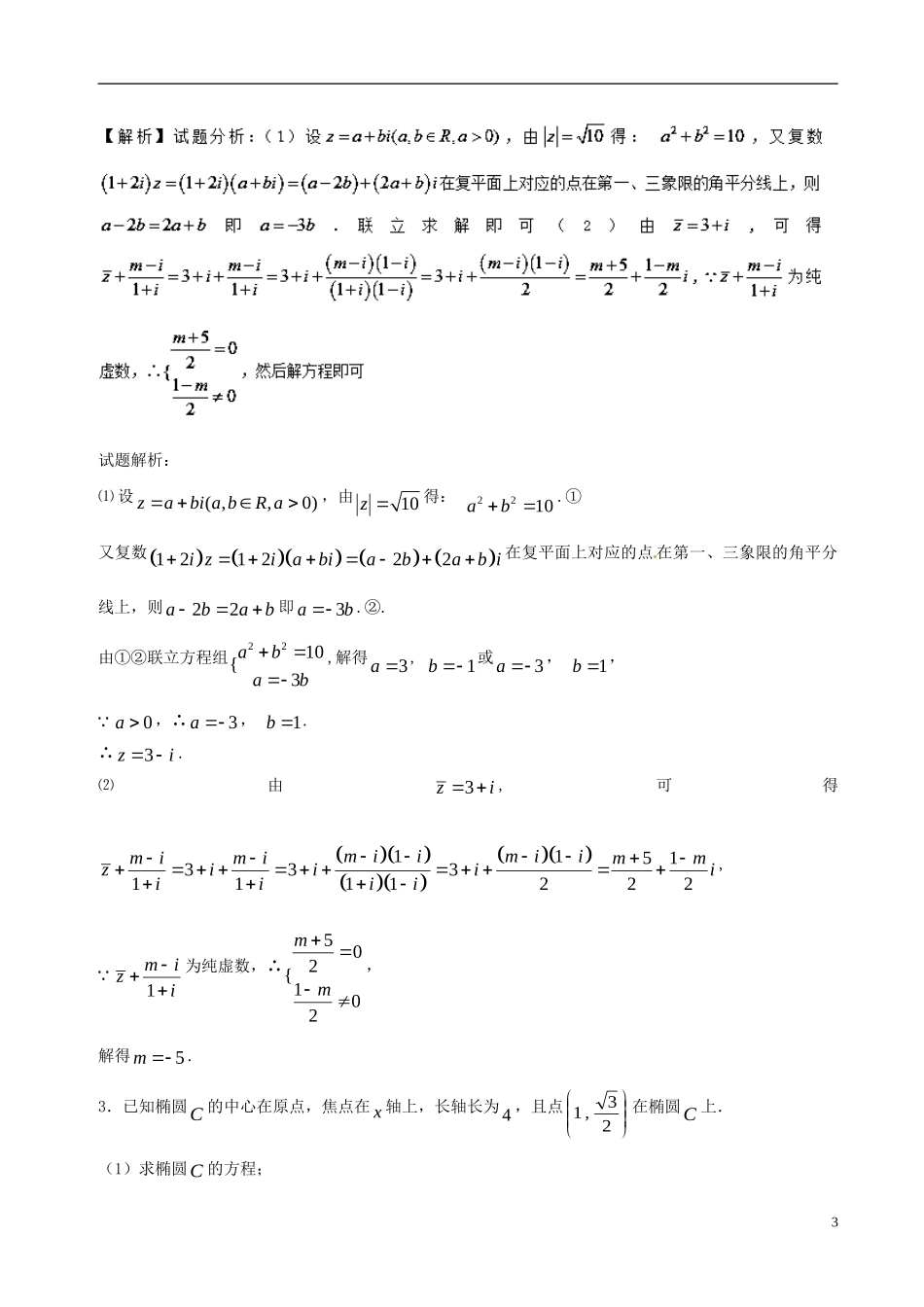 高二数学上学期期末复习备考黄金30题 专题02 大题好拿分（基础版，20题）苏教版-苏教版高二全册数学试题_第3页