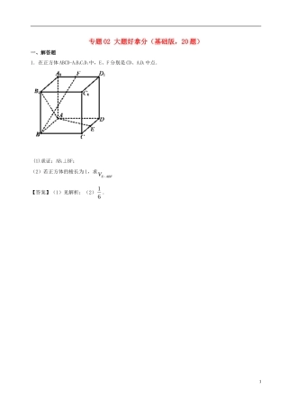 高二数学上学期期末复习备考黄金30题 专题02 大题好拿分（基础版，20题）苏教版-苏教版高二全册数学试题
