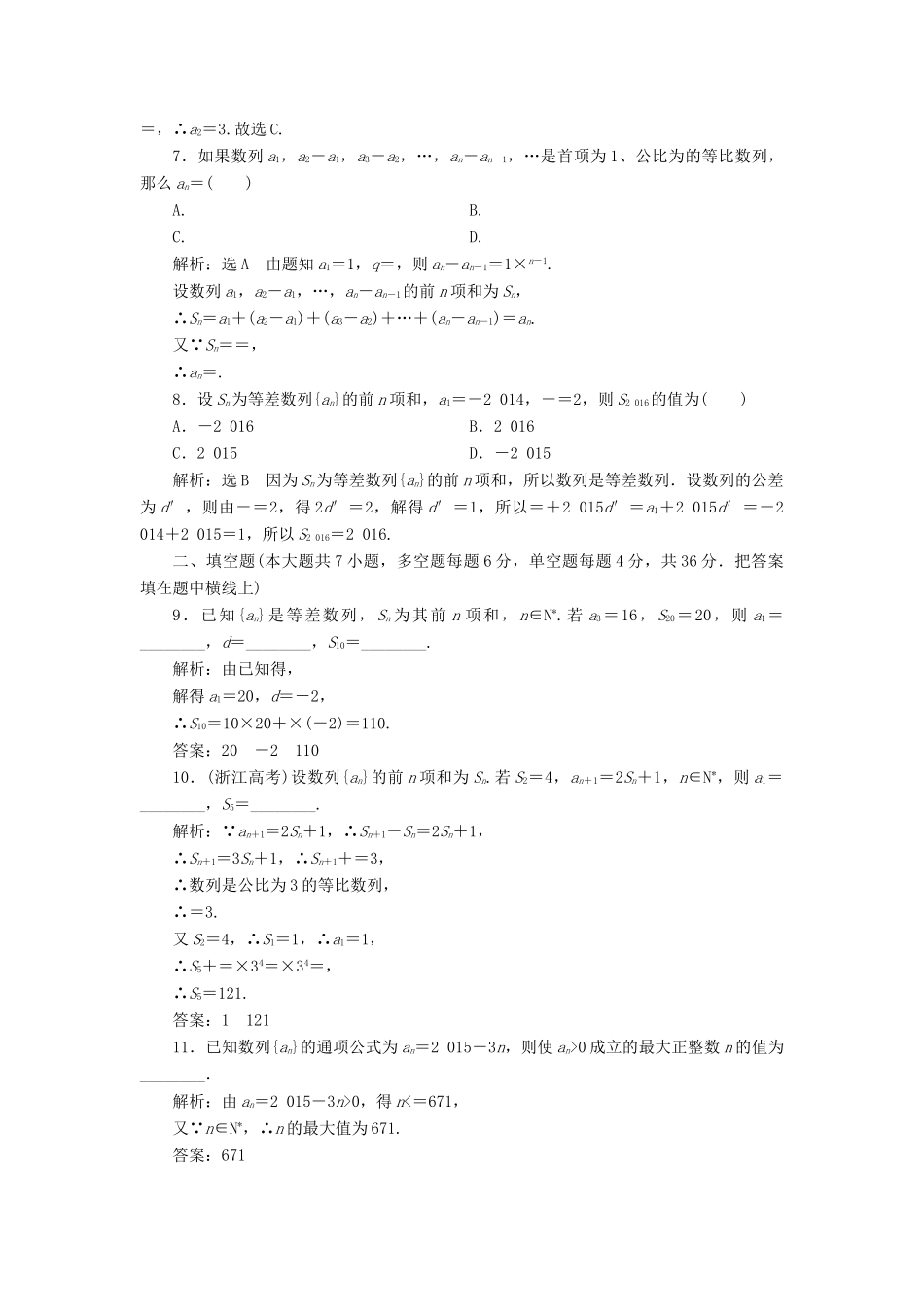 高中数学 阶段质量检测（二）数列 新人教A版必修5-新人教A版高一必修5数学试题_第2页