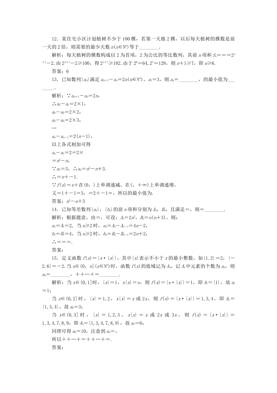 高中数学 阶段质量检测（二）数列 新人教A版必修5-新人教A版高一必修5数学试题_第3页