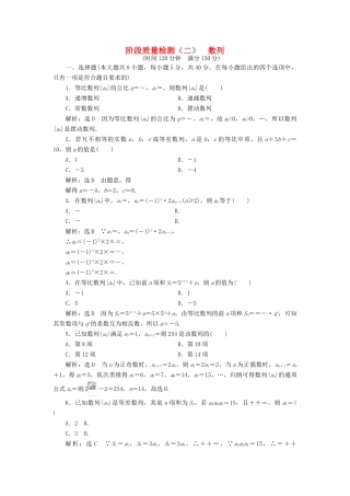 高中数学 阶段质量检测（二）数列 新人教A版必修5-新人教A版高一必修5数学试题