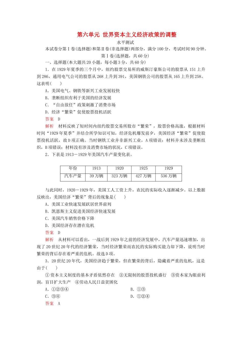 高中历史 第六单元 世界资本主义经济政策的调整水平测试 新人教版必修2-新人教版高一必修2历史试题_第1页