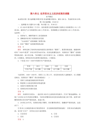 高中历史 第六单元 世界资本主义经济政策的调整水平测试 新人教版必修2-新人教版高一必修2历史试题