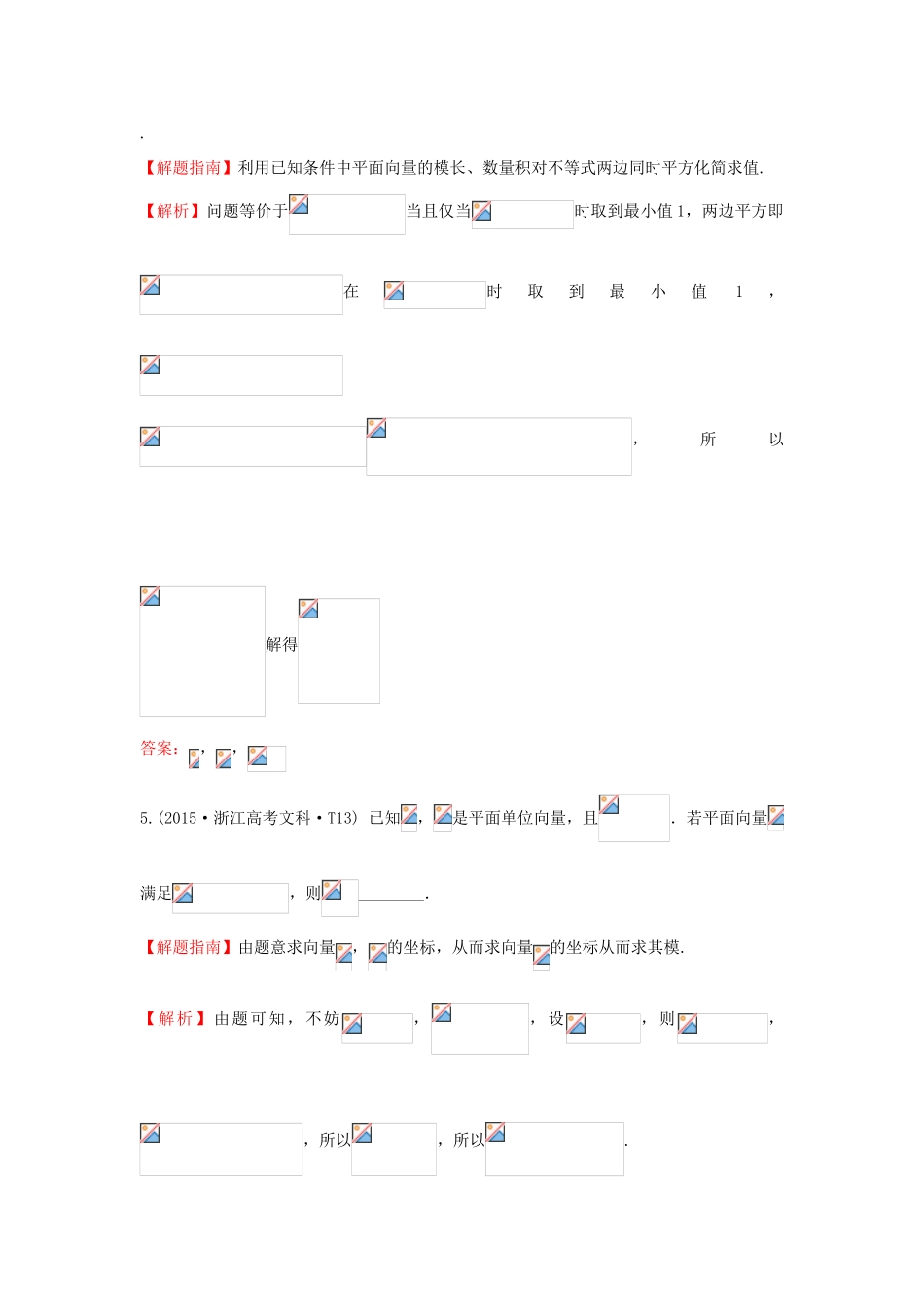 高中数学 考点18 平面向量的概念及其线性运算、平面向量的基本定理及向量坐标运算（含高考试题）新人教A版-新人教A版高三全册数学试题_第2页