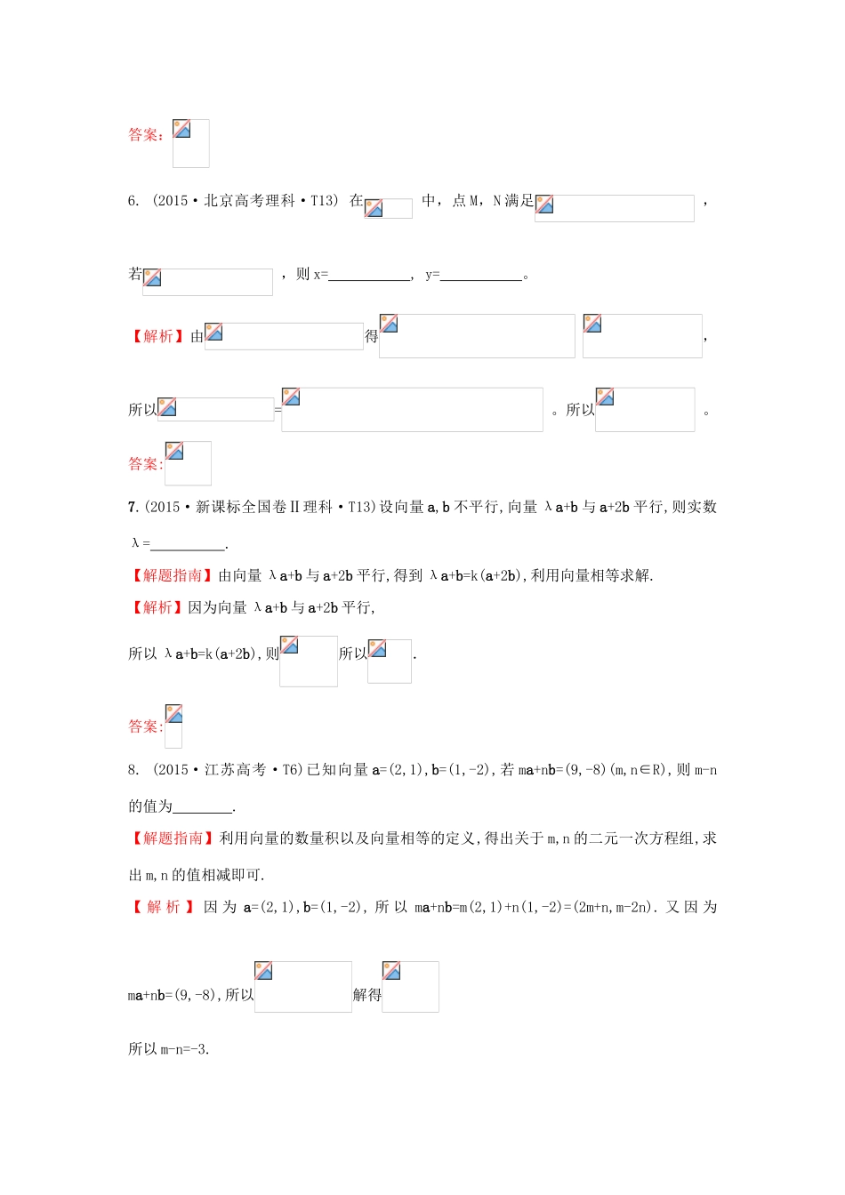 高中数学 考点18 平面向量的概念及其线性运算、平面向量的基本定理及向量坐标运算（含高考试题）新人教A版-新人教A版高三全册数学试题_第3页