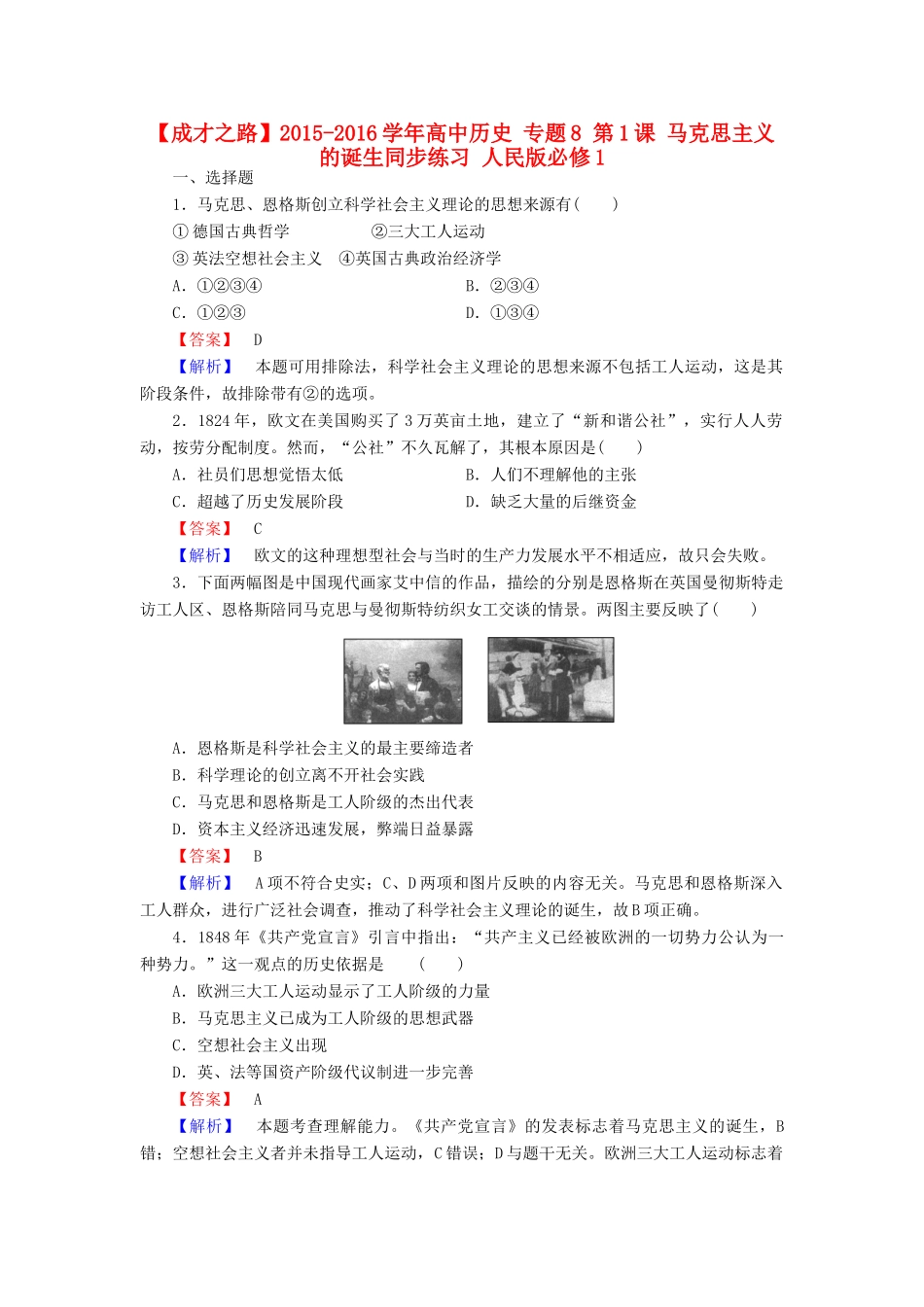 高中历史 专题8 第1课 马克思主义的诞生同步练习 人民版必修1-人民版高一必修1历史试题_第1页