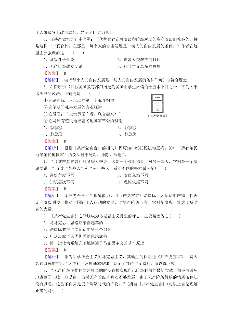高中历史 专题8 第1课 马克思主义的诞生同步练习 人民版必修1-人民版高一必修1历史试题_第2页