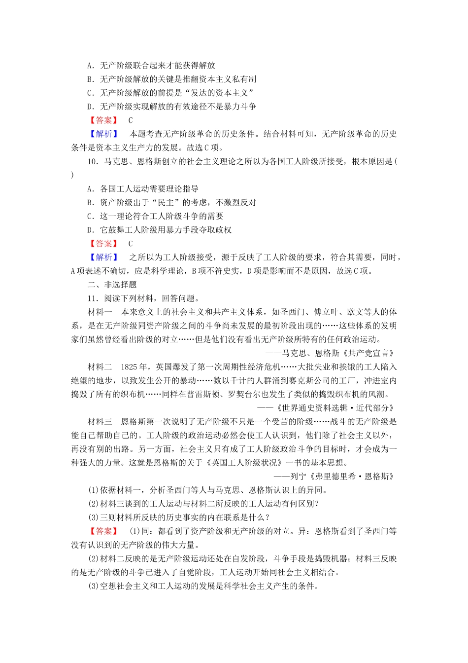 高中历史 专题8 第1课 马克思主义的诞生同步练习 人民版必修1-人民版高一必修1历史试题_第3页