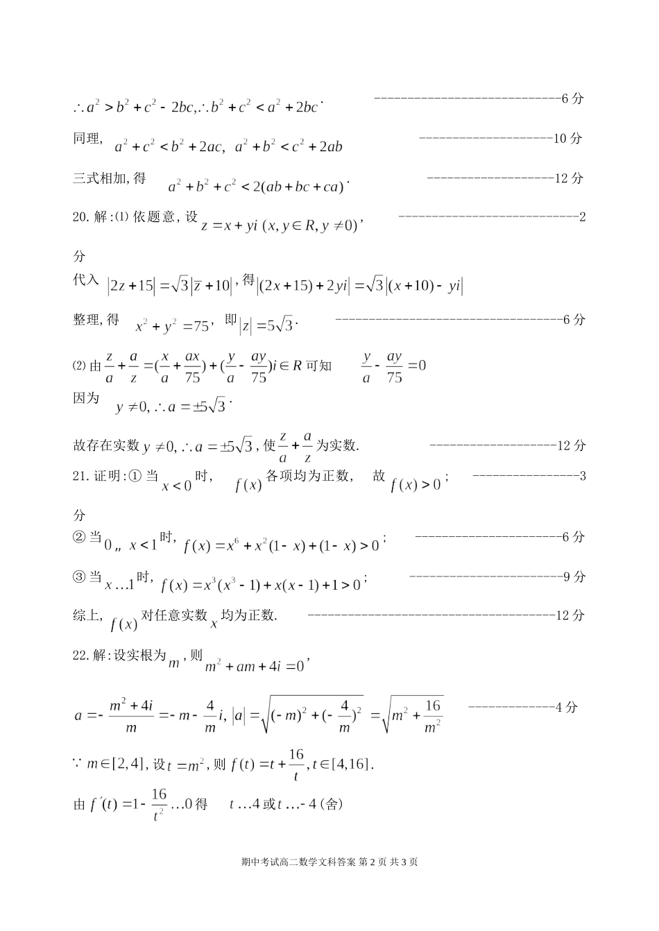 高二数学文科答案_第2页