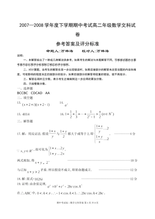 高二数学文科答案