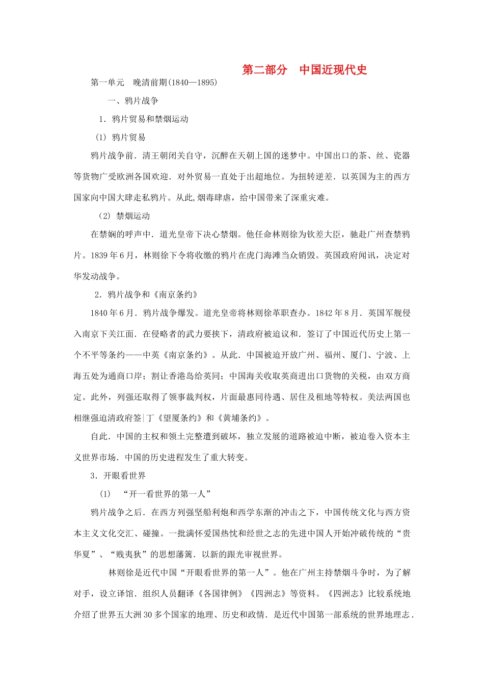 高考历史二轮复习 中国近现代史通史体例整合 岳鹿版-人教版高三全册历史试题_第1页
