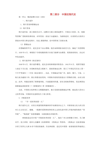 高考历史二轮复习 中国近现代史通史体例整合 岳鹿版-人教版高三全册历史试题