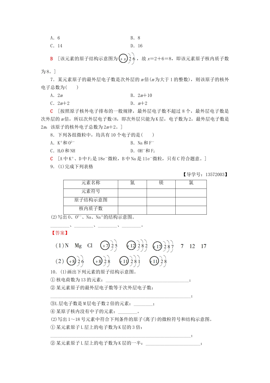 高中化学 课时分层作业1 原子核外电子的排布 苏教版必修2-苏教版高一必修2化学试题_第2页