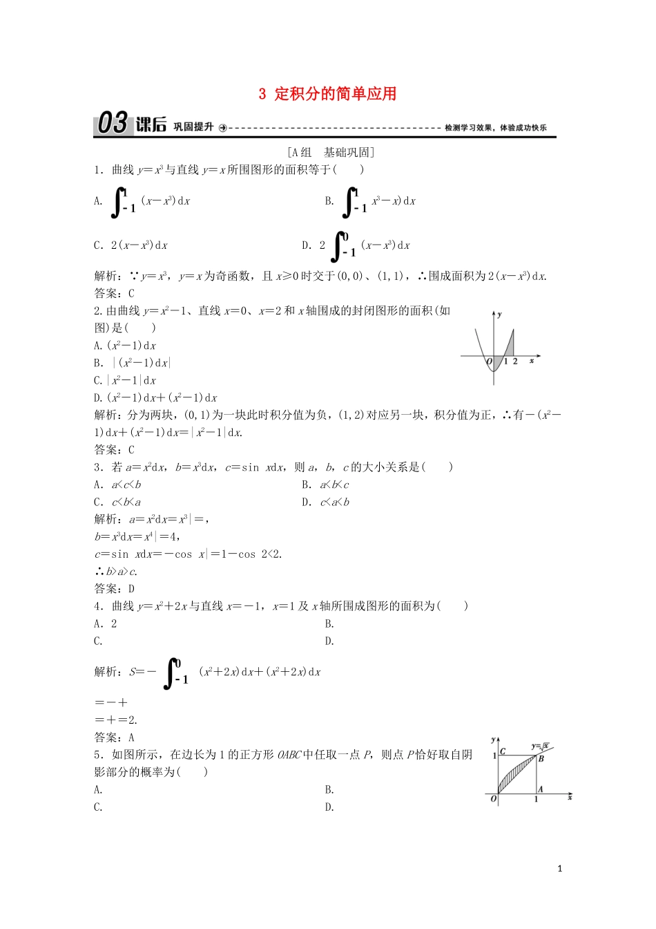 高中数学 第四章 定积分 3 定积分的简单应用课后巩固提升 北师大版选修2-2-北师大版高二选修2-2数学试题_第1页