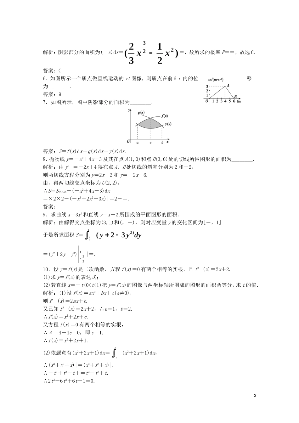 高中数学 第四章 定积分 3 定积分的简单应用课后巩固提升 北师大版选修2-2-北师大版高二选修2-2数学试题_第2页