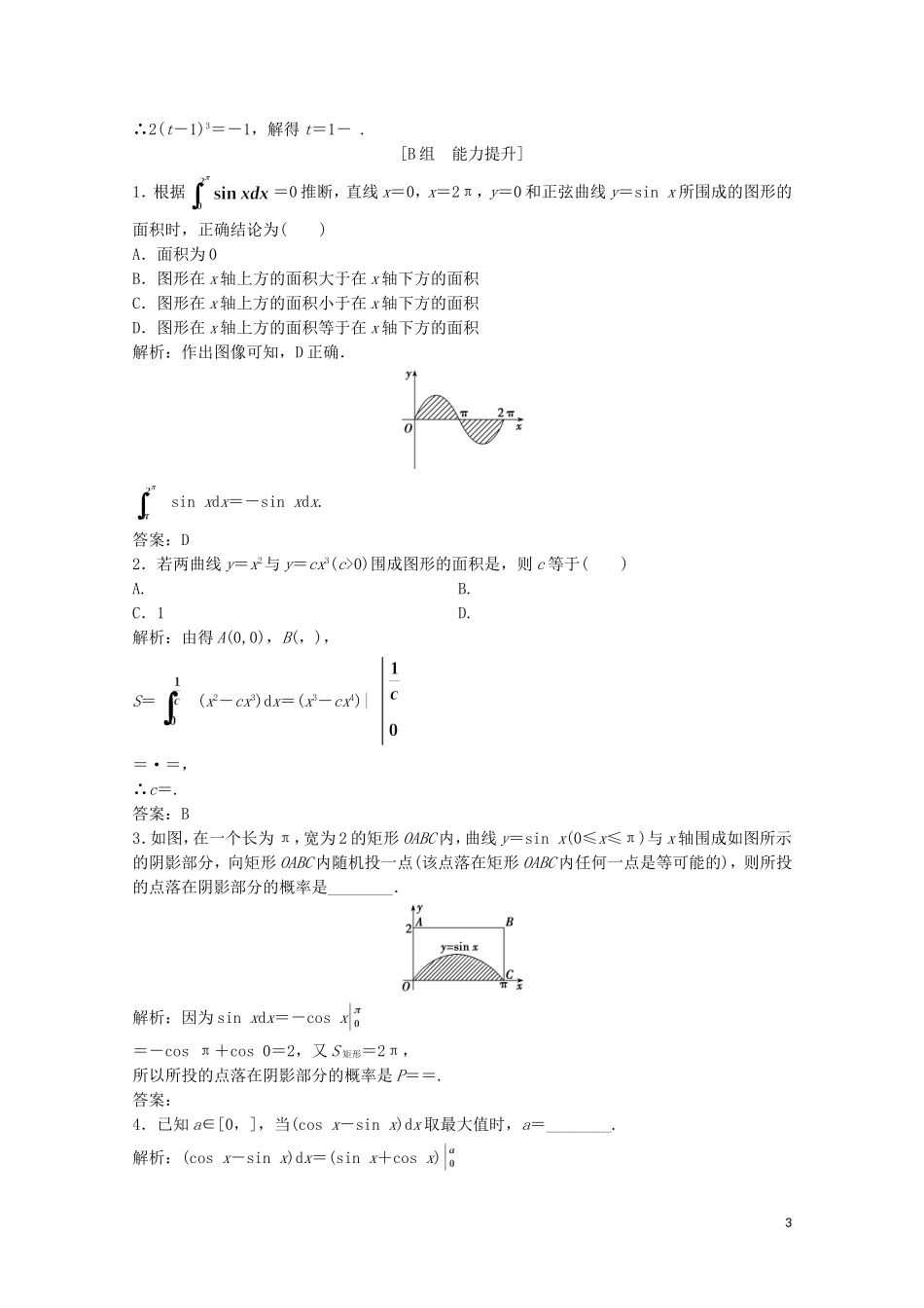 高中数学 第四章 定积分 3 定积分的简单应用课后巩固提升 北师大版选修2-2-北师大版高二选修2-2数学试题_第3页