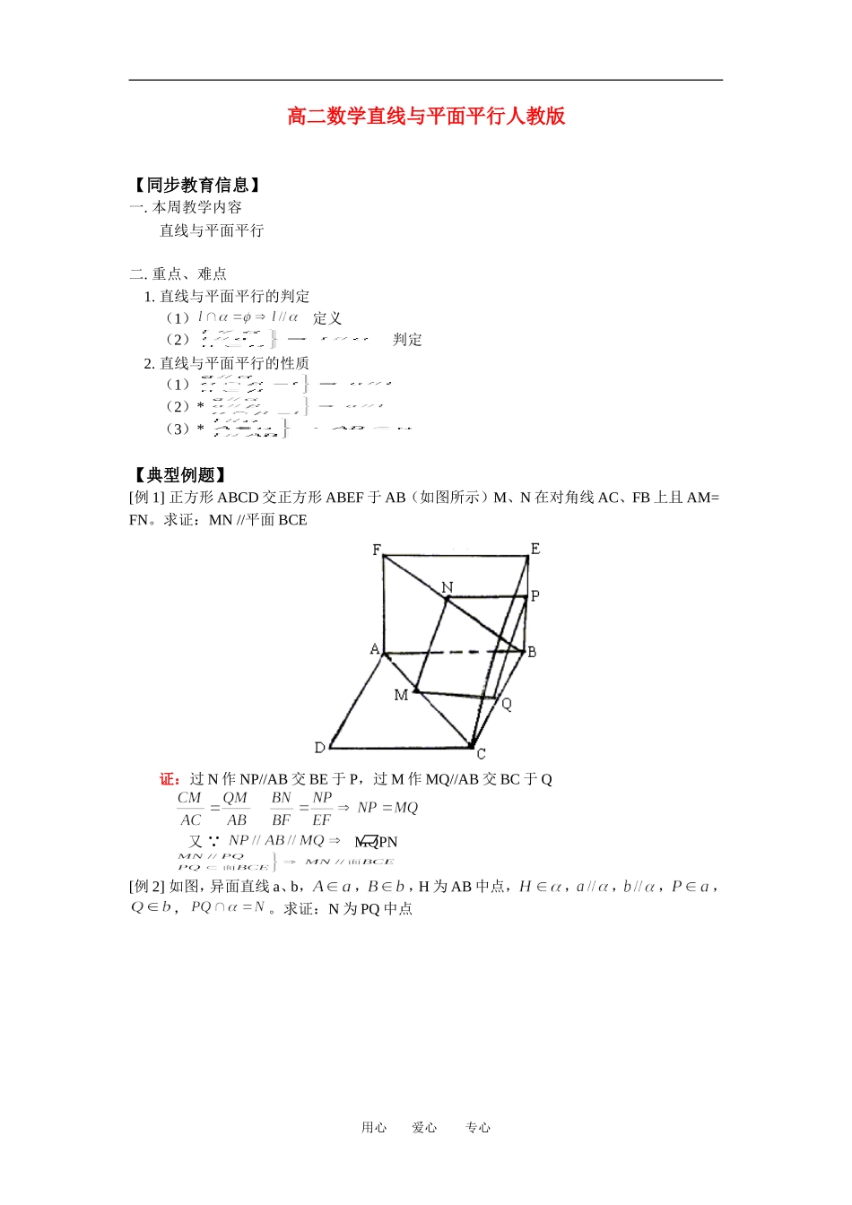 高二数学直线与平面平行人教版知识精点_第1页