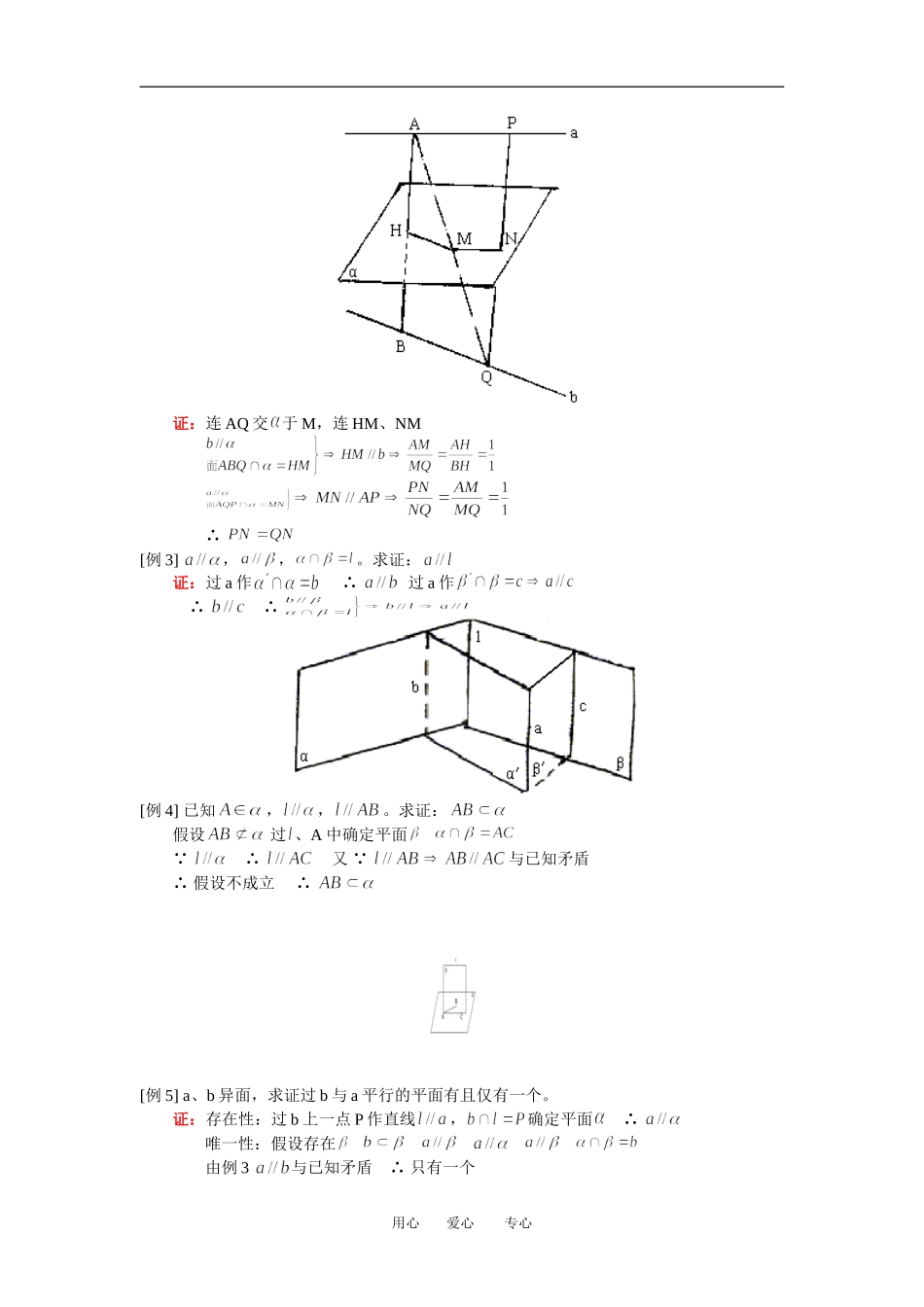 高二数学直线与平面平行人教版知识精点_第2页
