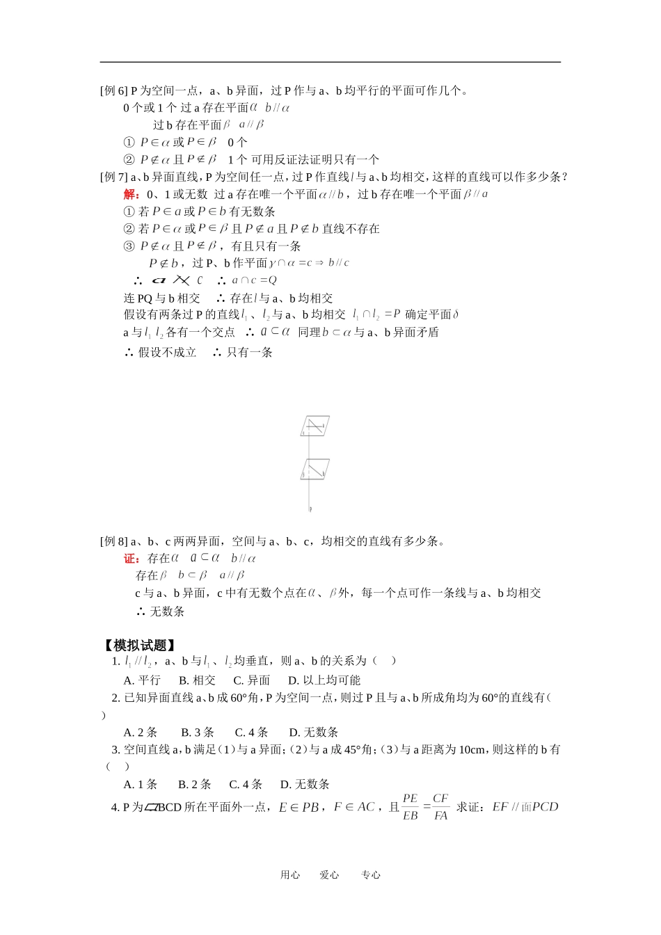 高二数学直线与平面平行人教版知识精点_第3页