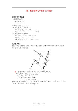 高二数学直线与平面平行人教版知识精点