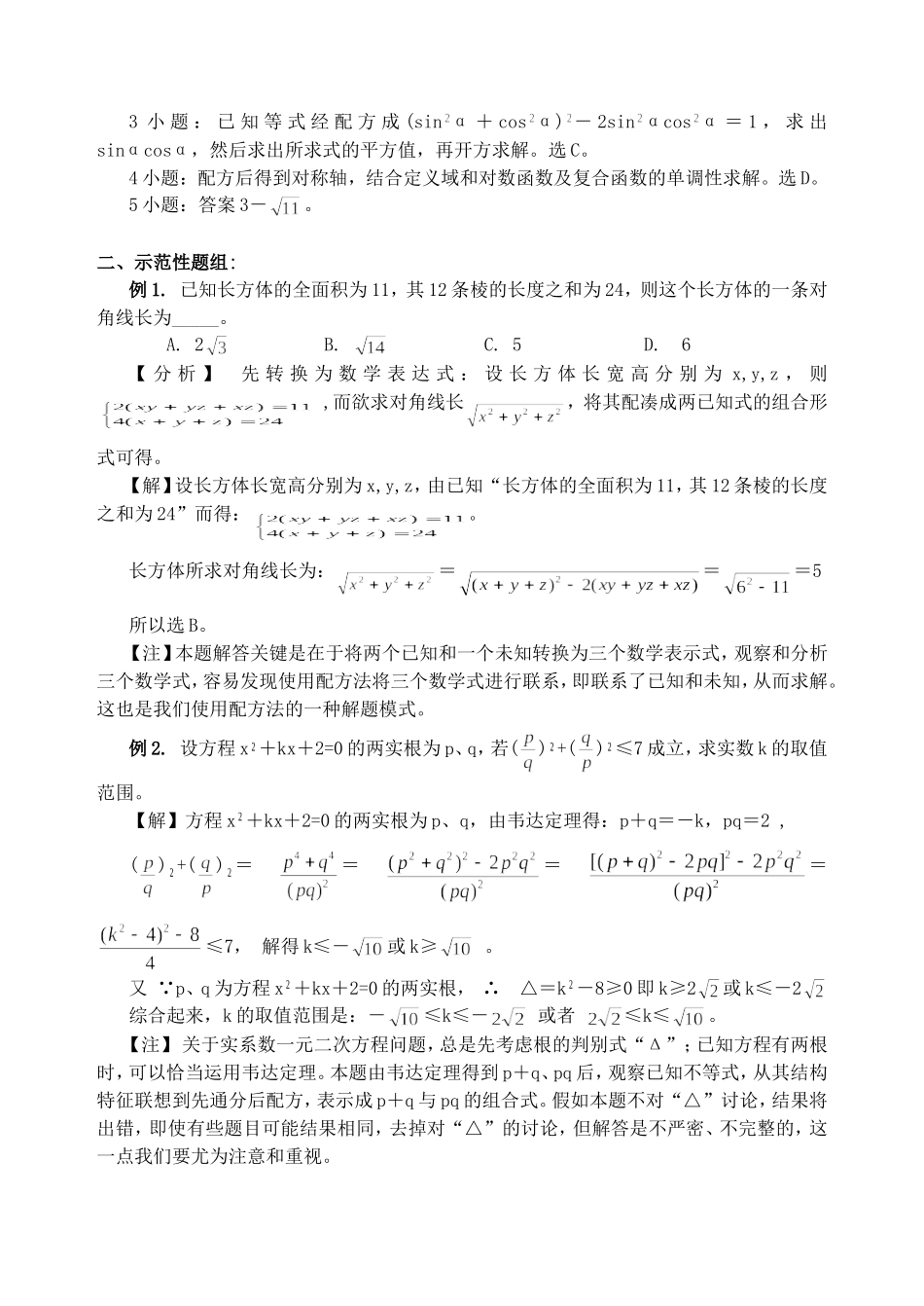 高中数学解题方法梯度训练（1）配方法_第2页