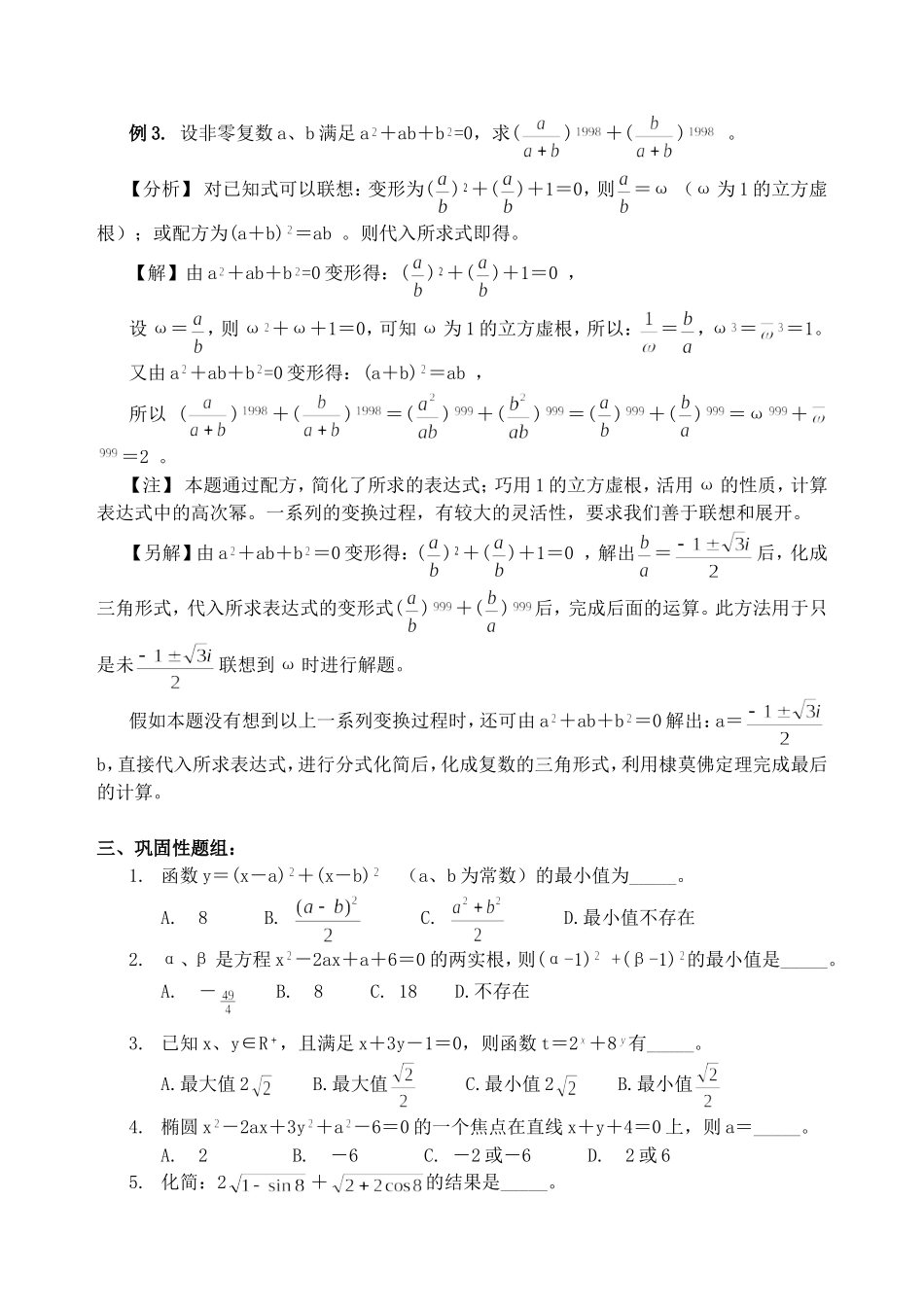 高中数学解题方法梯度训练（1）配方法_第3页