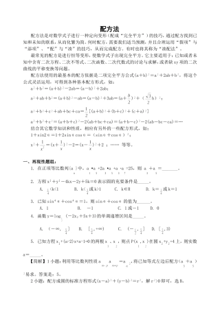 高中数学解题方法梯度训练（1）配方法