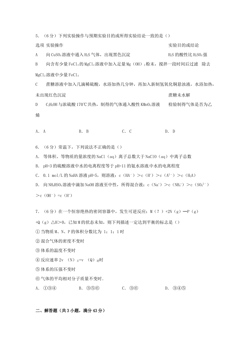 协作体高考化学模拟试卷（含解析）-人教版高三全册化学试题_第2页