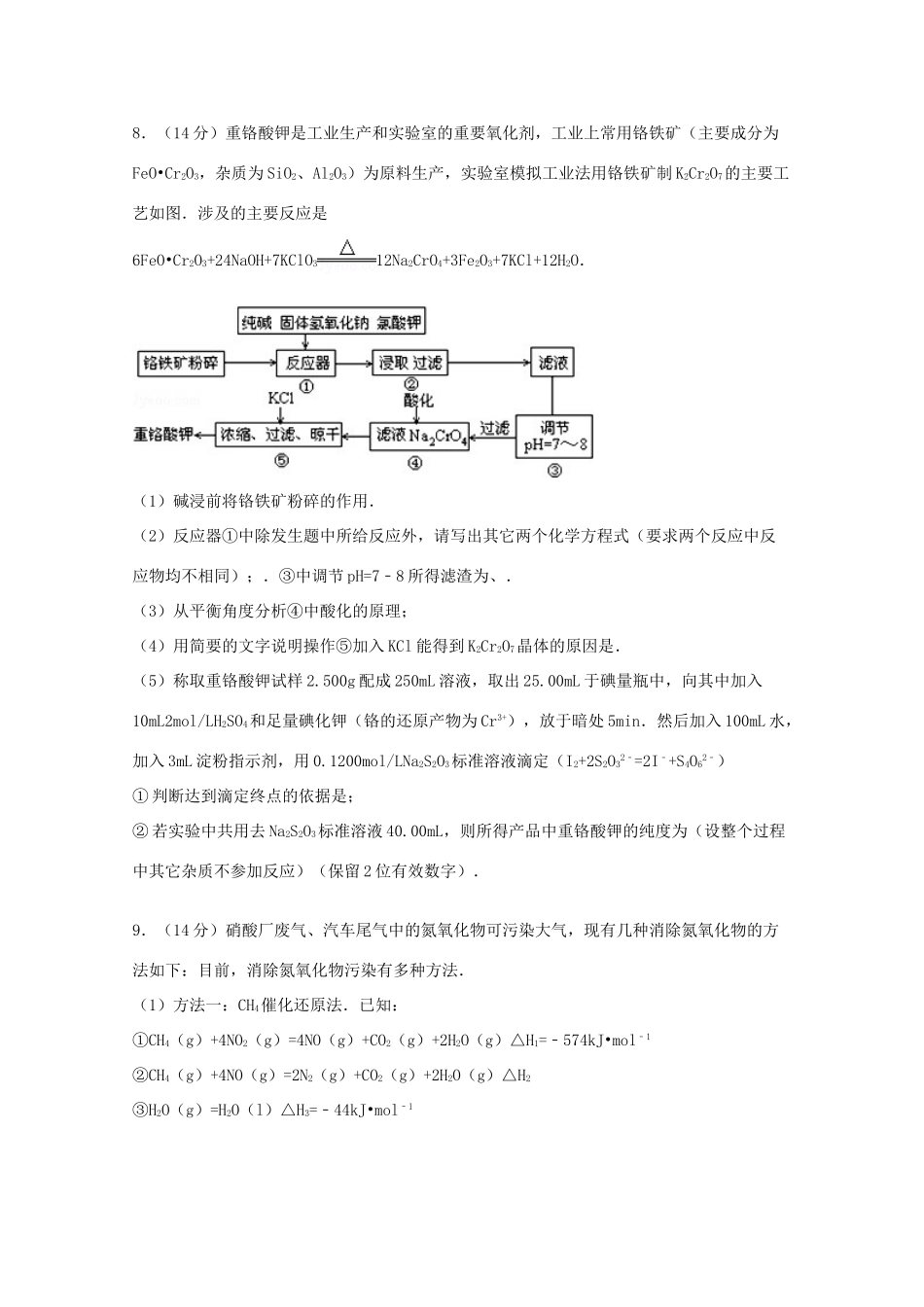 协作体高考化学模拟试卷（含解析）-人教版高三全册化学试题_第3页