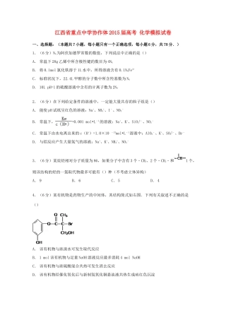 协作体高考化学模拟试卷（含解析）-人教版高三全册化学试题