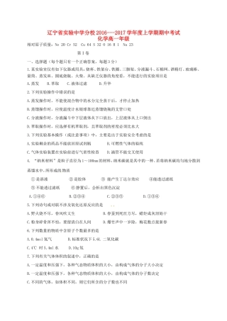 分校高一化学上学期期中试题-人教版高一全册化学试题