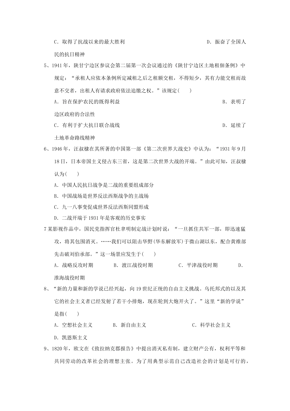 湖北省荆州市沙市区高一历史上学期第七次双周考试题-人教版高一全册历史试题_第2页