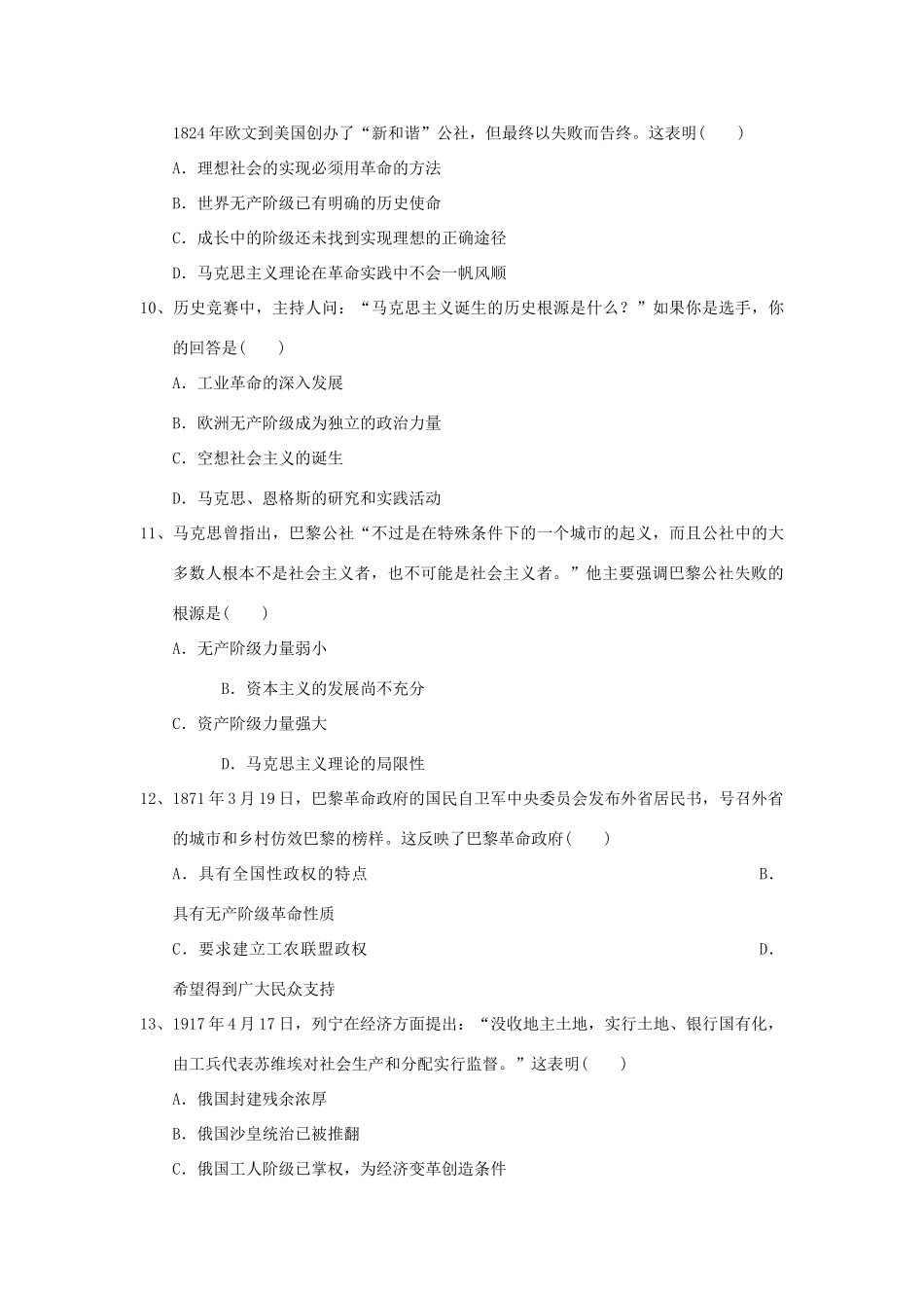 湖北省荆州市沙市区高一历史上学期第七次双周考试题-人教版高一全册历史试题_第3页