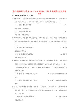 湖北省荆州市沙市区高一历史上学期第七次双周考试题-人教版高一全册历史试题