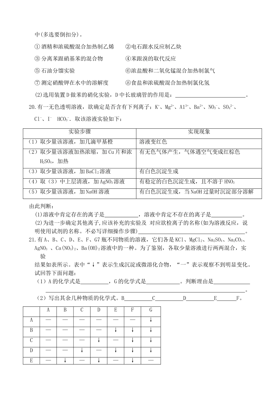 江苏省马坝中学高三化学第二轮复习化学实验新人教版_第3页