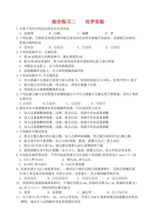 江苏省马坝中学高三化学第二轮复习化学实验新人教版