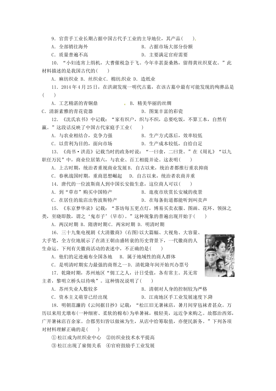 广西钦州市钦州港经济技术开发区高一历史3月月考试题-人教版高一全册历史试题_第2页